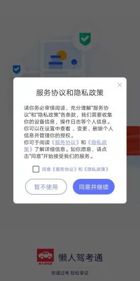 懒人驾考通.jpg