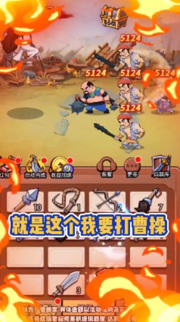 我要打曹操  v4.2.0