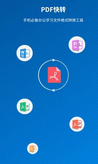 PDF快转截图2