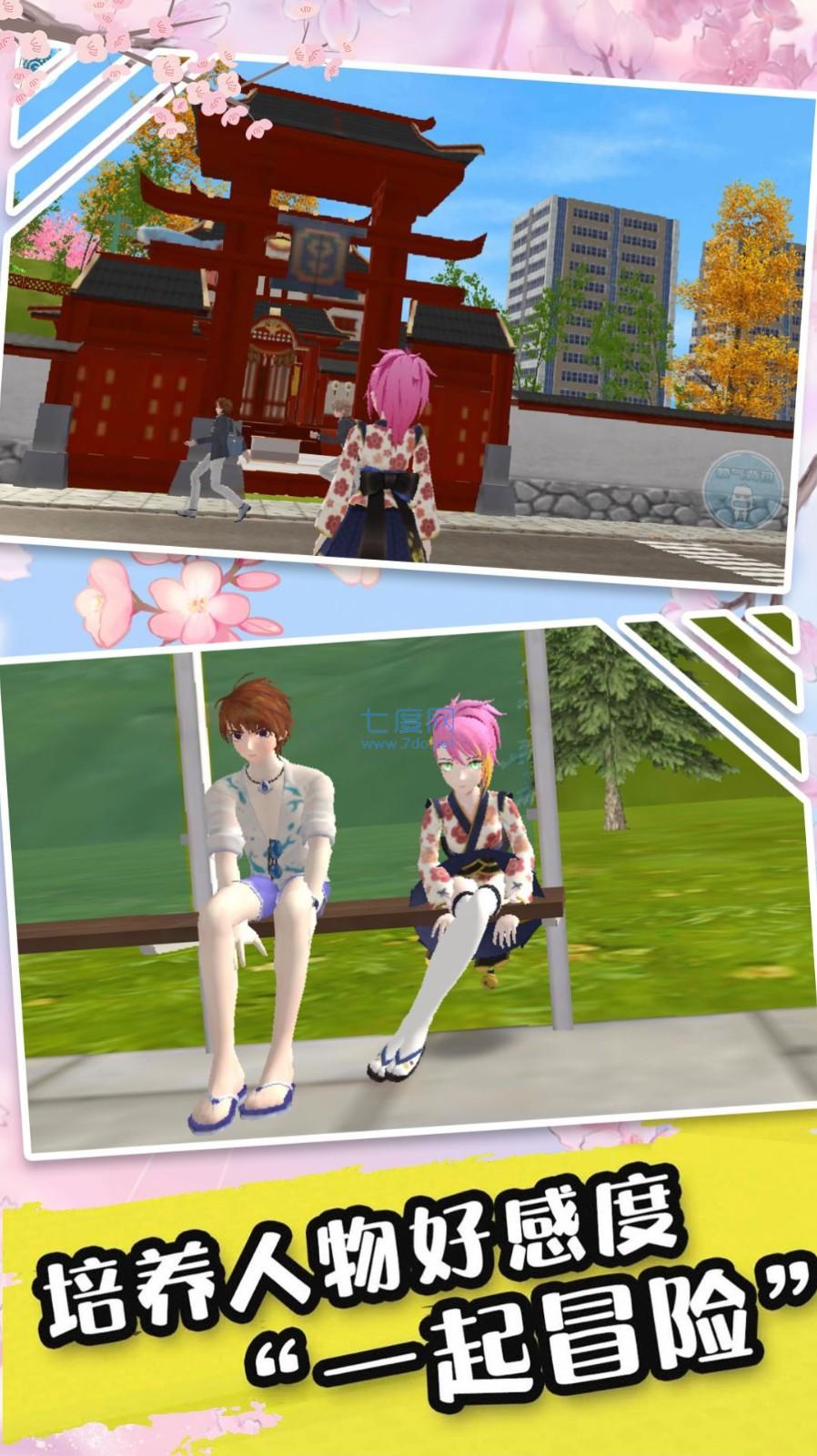 樱花少女高校模拟 v1.2