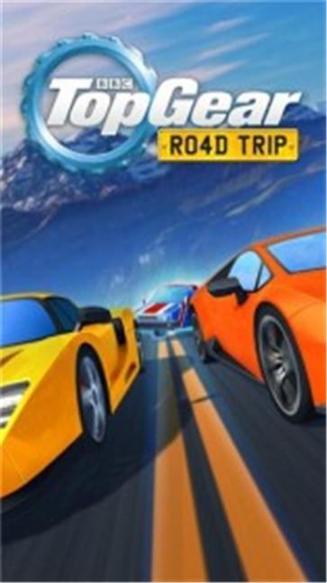 顶级道路之旅截图1