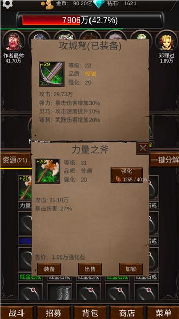 组建军团打装备截图0