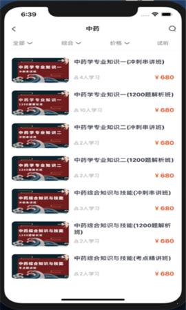 敬之课堂截图1