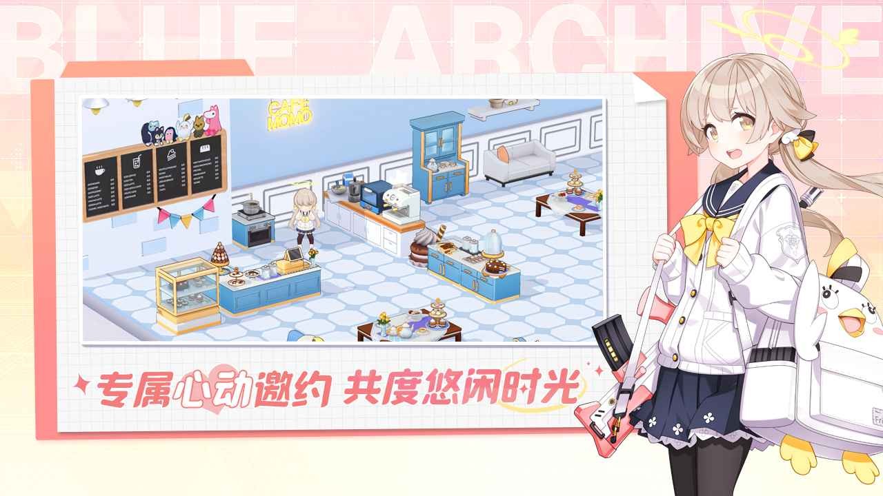 蔚蓝档案2024截图1