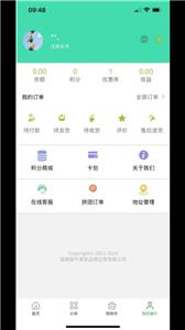 蜗牛爱家截图2