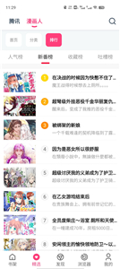 koko漫画官方版