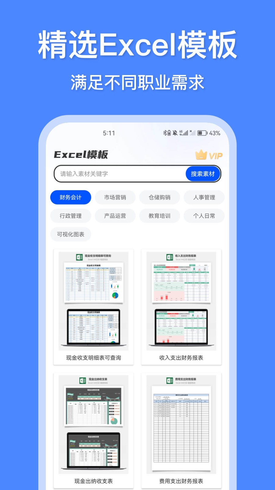办公模板王  v1.0.1229