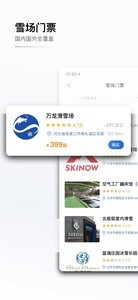 GOSKI去滑雪截图1