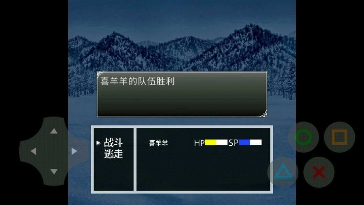 喜羊羊与灰太狼之转折截图2