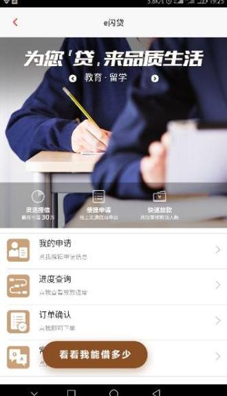 招行e招贷
