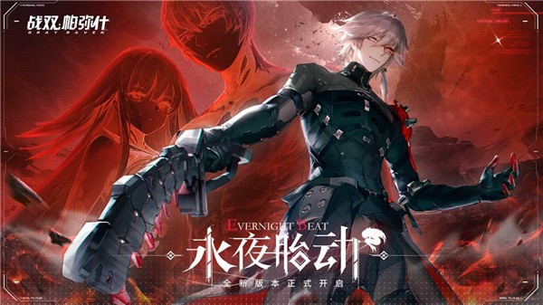 战双帕弥什九游版  v2.12.0.1708946814