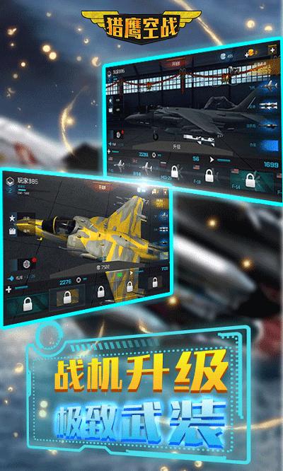 猎鹰空战  v4.2