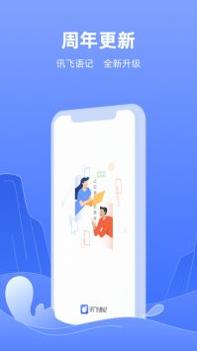 讯飞语记听书 v3.1.5