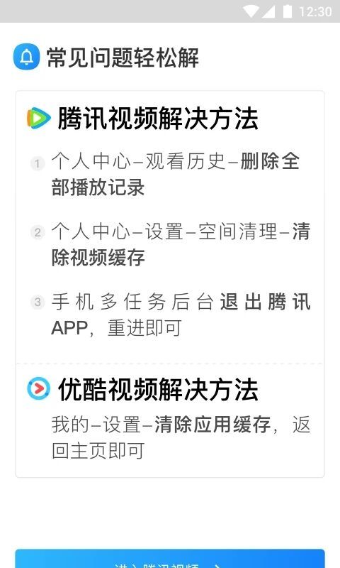 ADSafe净网大师截图0