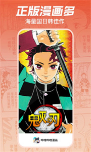 哔哩漫画