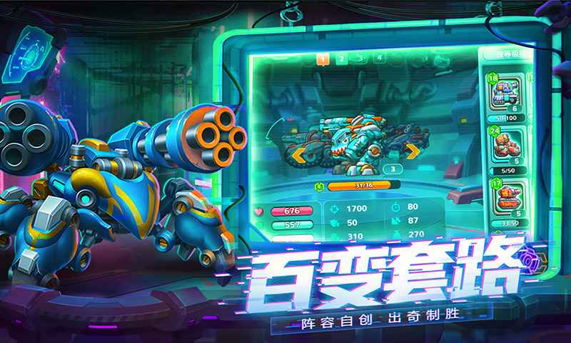 铁甲战队截图1