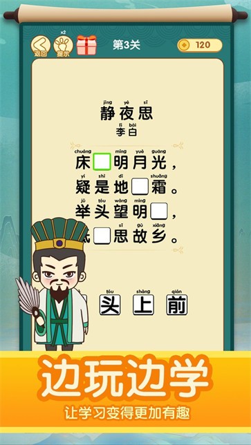疯狂猜诗词截图2