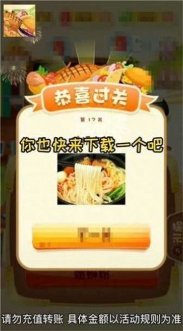 大厨师截图1