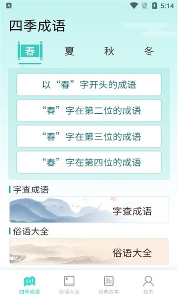 阳光成语宝截图1