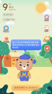 享睡觉截图2