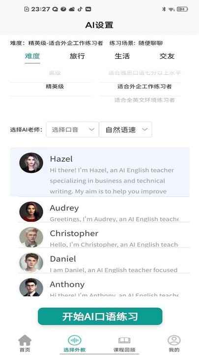 智能口语大师 v1.0.2