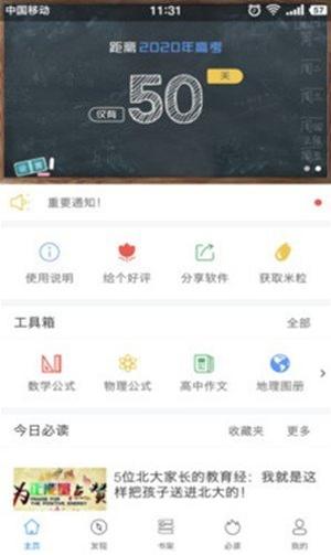 米冈高考官网版  v1.0.9