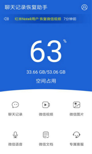 恢复删除的聊天记录