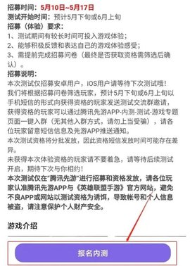 英雄联盟手游内测版