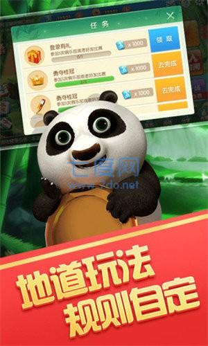 熊猫麻将官方版截图0