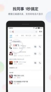 智办公截图2