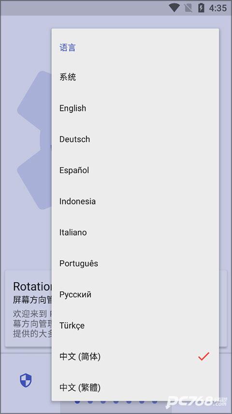 rotation屏幕旋转器