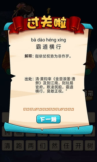 快速看图猜成语截图1