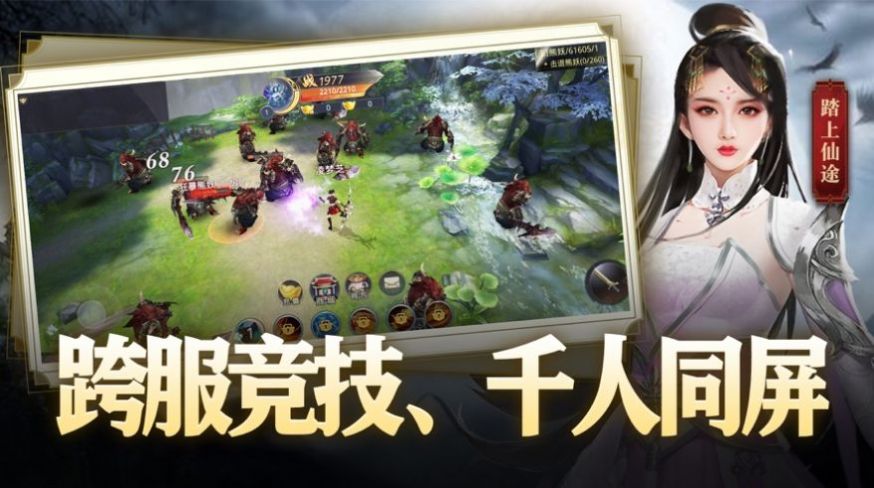 逆火苍穹之凡人修仙手游官网安卓版 截图0