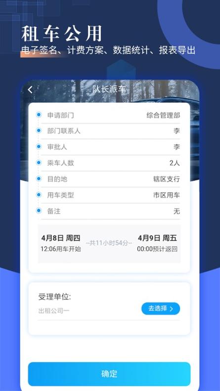 智慧派车截图2