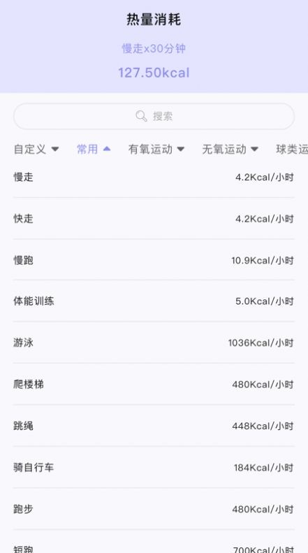 卡路里食物热量计算器截图2