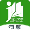 晋江小说阅读