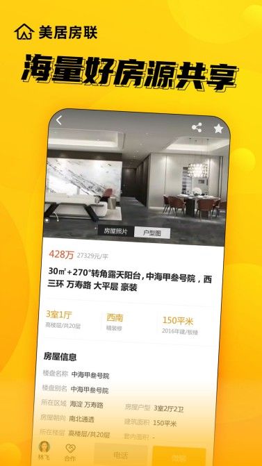 美居房联截图0