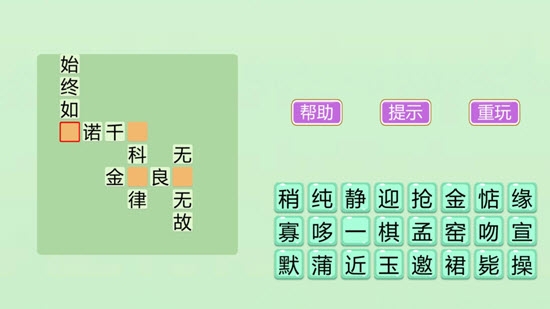 成语大状元