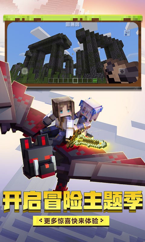 我的世界1.16正式版  v2.8.10.232771