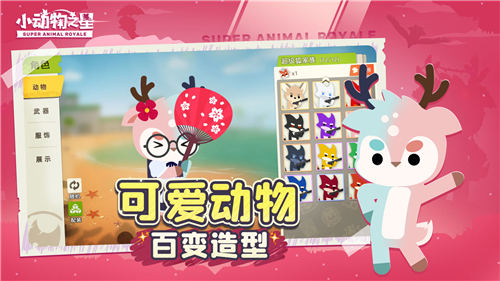 小动物之星官方版截图2
