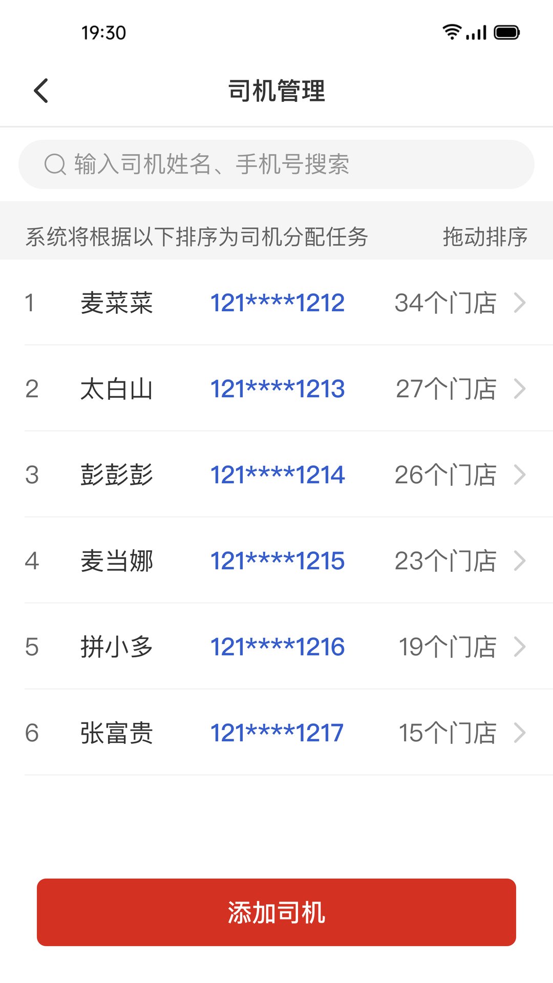 多多买菜司机版  v6.2.8
