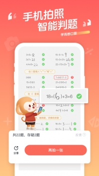 学而思口算ios版截图1