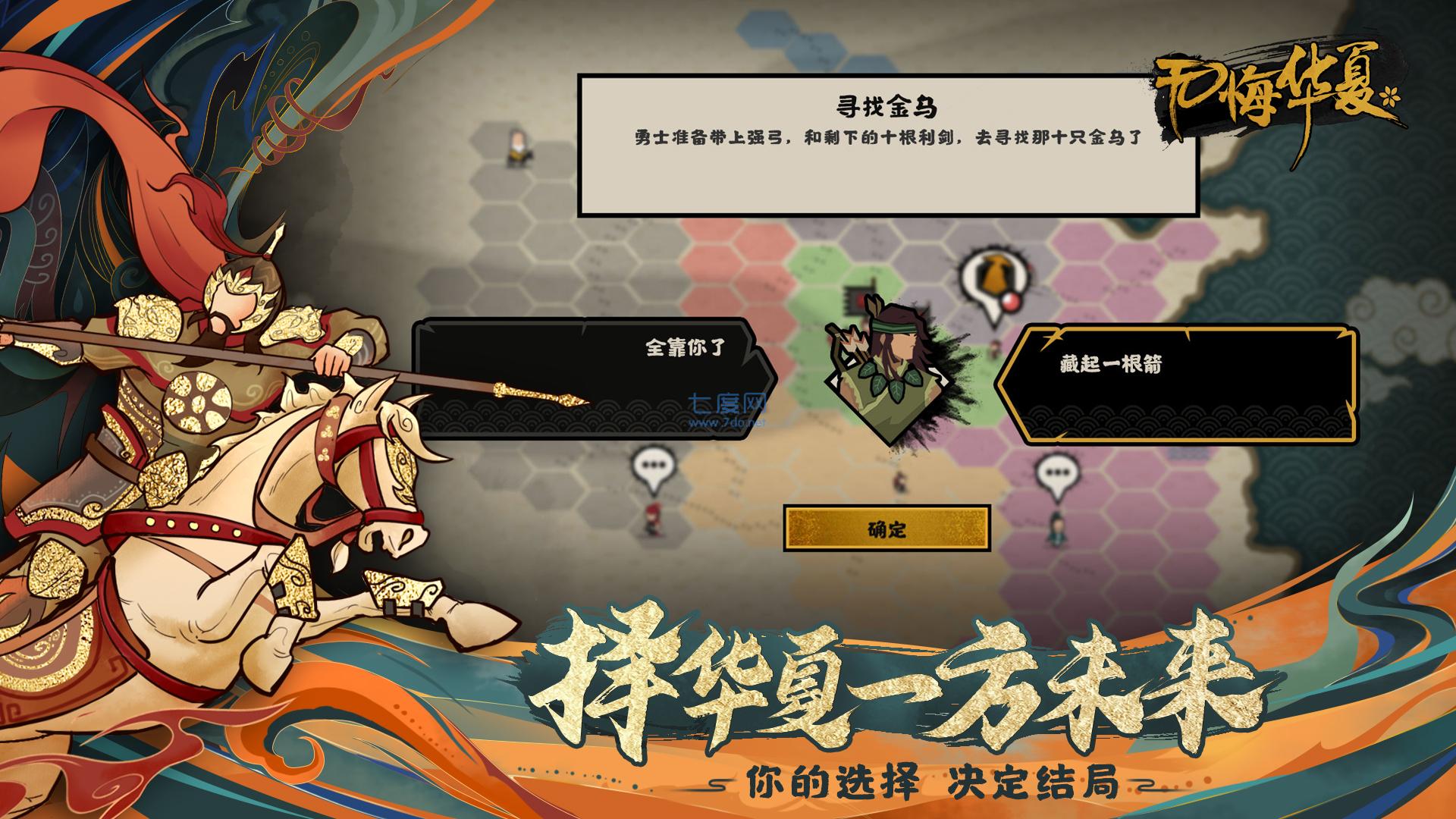 无悔华夏九游版