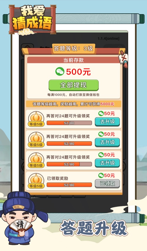 我爱猜成语逸鑫截图1