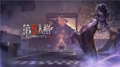 第五人格当铺老板春节版本