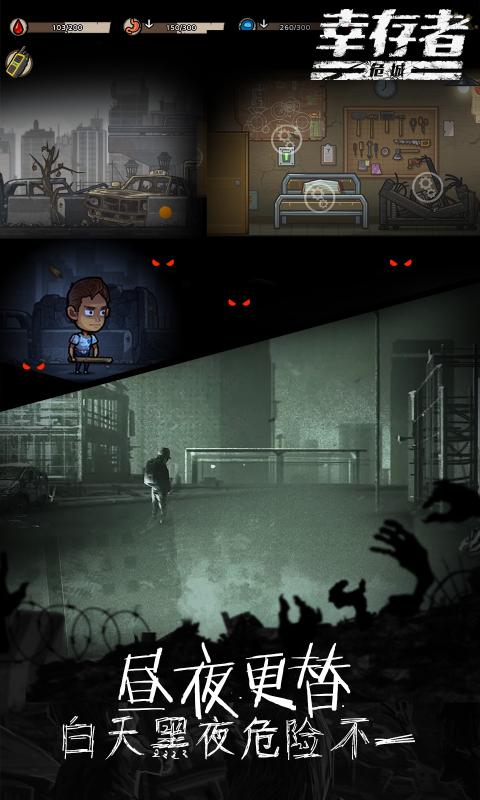 幸存者危城3.22官方最新版  v3.2.2