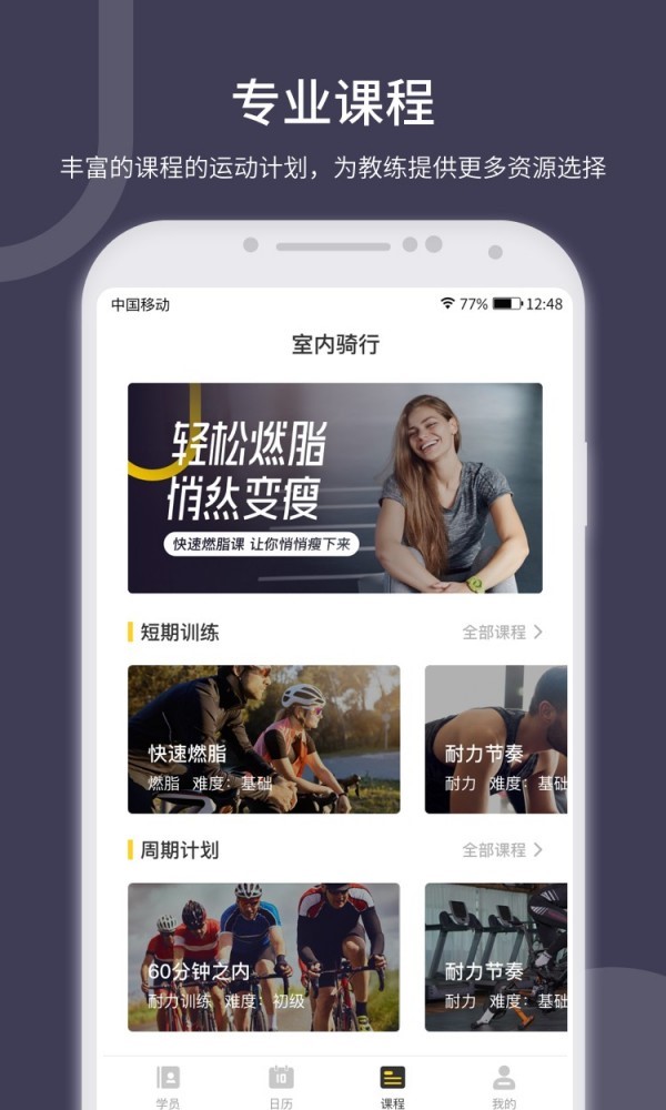顽鹿教练截图2