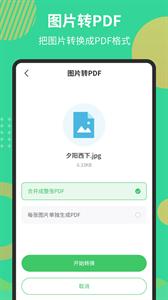 PDF极速转换工具截图0