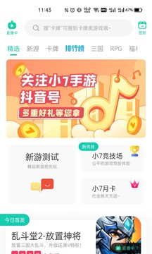小七手游最新版