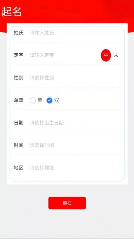 17宝宝起名取名app手机版图片1